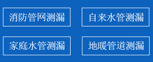临朐县暗管漏水检测