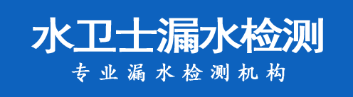 临朐县暗管漏水检测